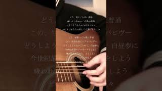 プロポーズ #弾き語り