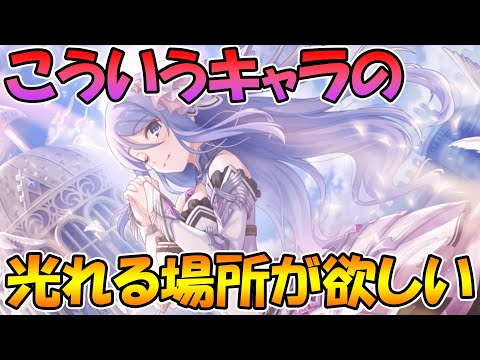 【プリコネR】シズル星６使ってみた！こういうキャラが光れる場所をもっと用意して欲しい【お姉ちゃん】