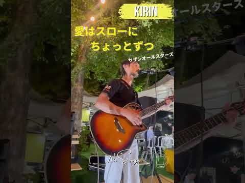 ビアガーデンで歌わせて頂きました🍻#愛はスローにちょっとずつ #サザンオールスターズ #カバー曲 #大工さんはギタリスト #ovation #弾き語り #森のビアガーデン #明治神宮外苑