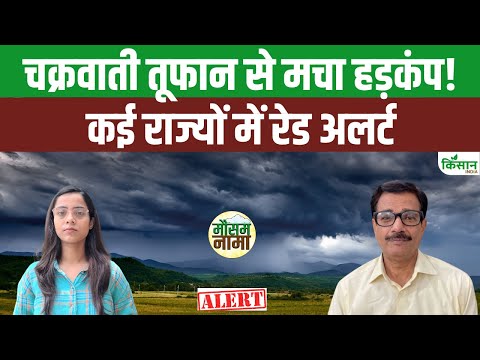 Weather Update: Cyclone Wipha मचाएगा तबाही, Bihar, UP, MP में Heavy Rain Alert | IMD West Bengal ।