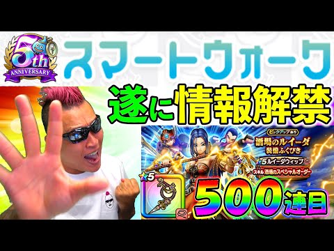 【ドラクエウォーク】ついに来たーーーーーーーーー！！！！！