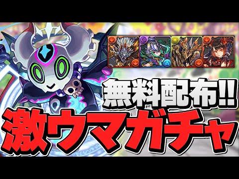 アマージュ出るかもガチャが激ウマすぎる！これ引かないと一生後悔します！今すぐチャレンジ！【パズドラ】