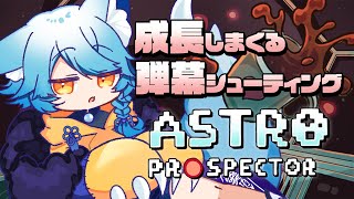 【 #Vtuber 】コーヒーのために無限に強くなる【 #AstroProspector / #狐蝶らん 】
