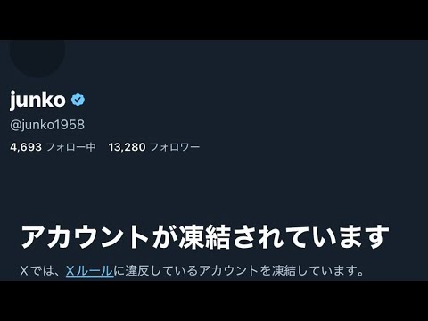 白塗りおばあちゃんこと和泉じゅんこ　アカウント凍結（笑）✨✨✨✨