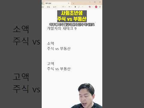 왜 자꾸 주식계좌만 알려줘요 부동산은요? - 개발자를 위한 재테크 9편