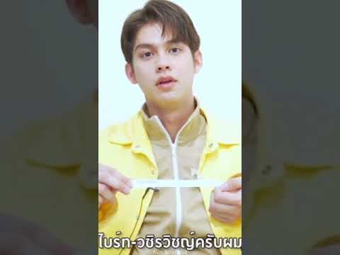 อวยไบร์ทให้ได้มากกว่าไบร์ท-ต้อ อวยไบร์ทให้ได้มากกว่าไบร์ท-ต้อ