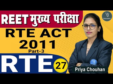 27) REET 3rd Grade Main Exam RTE ACT – 2011 – Class By Priya Chouhan Mam | REET मुख्य परीक्षा 2022