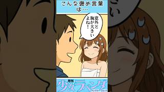 風〇嬢が傷つく意外な褒め言葉とは… #Shorts #恋愛心理 #男と女