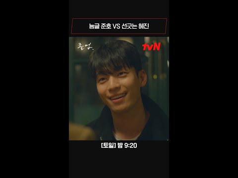 차가운 정려원에 능글 미소로 대답하는 위하준 #졸업 EP.2