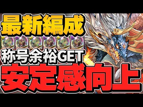 【最新版】1周10分で称号ゲット！シヴァドラ×ジョナサン編成で鋼星チャレンジ攻略！【パズドラ】
