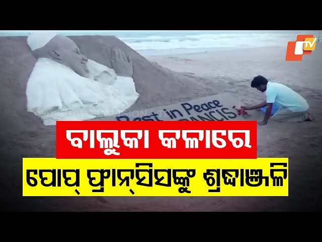Padma Shri Awardee Sudarsan Pattnaik Pays Sand Art Tribute to Pope Francis at Puri Beach