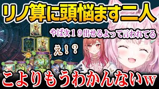 【Shadowverse】エルフミラーマッチでお互いにリノ算に頭悩ますこよりとりりかw【博衣こより 一条莉々華 ホロライブ】