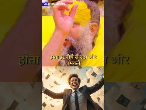 प्रेमानंद जी महाराज ने सिखाई जीवन को जीने की कला #shortsfeed #shorts #ytshorts #youtubeshorts