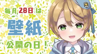 【#雑談】毎月28日は壁紙公開の日！【出穂おみ】
