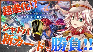 🔴【雑談】新弾きちゃ！シャドバ雑談