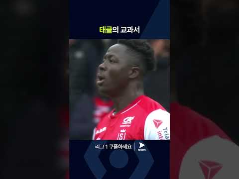 리그 1ㅣ파리 생제르맹 vs 스타드 드 랭스ㅣ페레이라의 깔끔한 태클 수비 