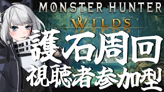 【MHWilds】ガンス用神おま求めています助けてください！【初見さん歓迎】【Vtuber】#MHWilds #モンハンワイルズ #モンハン