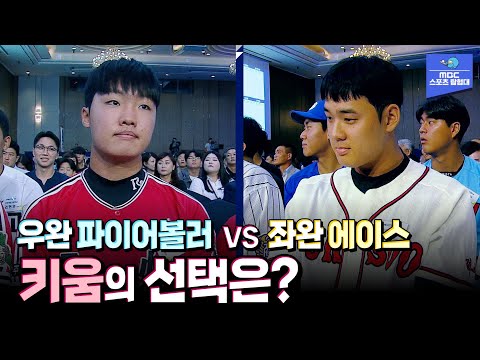 역대급 투수팜! 정우주 VS 정현우 전체 1순위의 주인공은? | 2025 KBO 신인 드래프트 신인 인터뷰