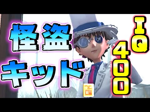 【第五人格】人気No1！怪盗キッドが異次元のイケメンで辛い【IdentityⅤ】【アイデンティティファイブ】【占い師】