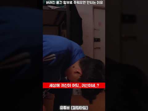 길에서 주워 온 물건에 귀신이 있다....