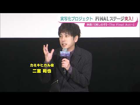 二宮和也“カミキヒカル”役がバレなかったのはあの人のおかげ