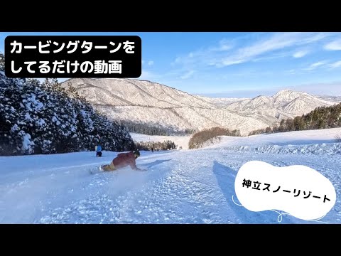 気持ちよくカービングターンします。谷口尊人のスノーボード動画神立スノーリゾート