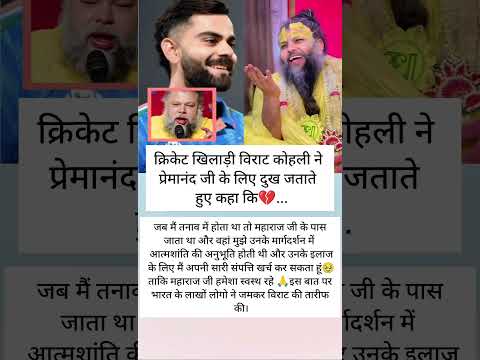 विराट कोहली बोले – “गुरुजी के लिए सब कुछ कुर्बान” 🙏