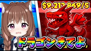 🔴 ブレインロット！ドラゴンまだ？🙄みんなのモンスター見せて！STEAL THE BRAINROT ！【#参加型  #fortnite   
