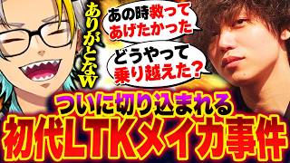 封印されかけていた"あのLTKメイカ事件"について切り込んで来るたかやスペシャルに爆笑する歌衣メイカ【歌衣メイカ/たかやスペシャル】【#漢気