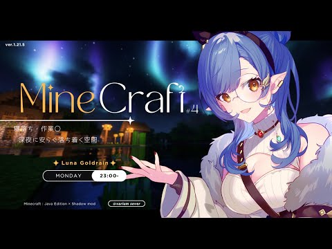 #4〖Minecraft〗Varium鯖 ⁞ ネザライト探しとまったり建築⛏〖ルナ・ゴールドレイン/Varium〗