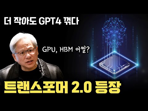 트랜스포머 2.0 등장인가... 구글, 기존 단점 제대로 극복한 새로운 AI 모델 ’Titans' 공개 | AI 칩 경쟁 판 바뀌나 | On-Device AI 시작