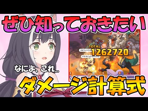 【プリコネR】プリコネやる上で是非知っておきたい、ダメージ計算式を解説【バフと倍率が重要な理由】