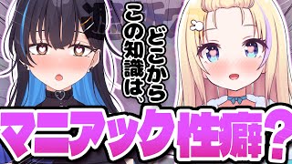 【ますかれーどコラボ】ありす教授にマニアック性癖を根掘り葉掘り聞いてみたら衝撃でした！【ますかれーど/相晴ひなた】