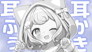 【ASMR】お耳を全力で癒す1時間♡耳かきと耳ふーで心地良い【Whisper/ear cleaning/ear blowing】