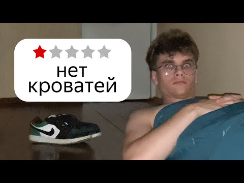 Я переночевал в худших отелях Беларуси (2 часть)