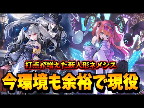 新要素で実は隠れ強デッキと化していた人形ネメシスが面白すぎた件【シャドバWB】
