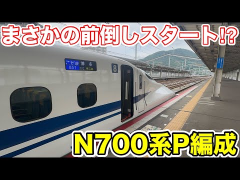 【まさかの前倒しスタート⁉︎】営業運転開始したN700系P編成に乗ってみた