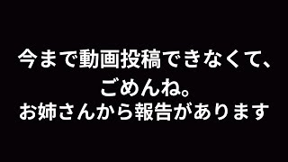【ご報告】今まで投稿できなくてごめんね。みんなに伝えたい“ご報告”があります。