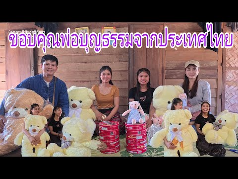 ยินดีกับสามสาวมีผู้ใหญ่ใจบุญ