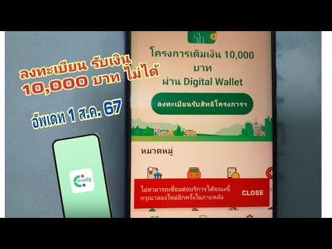 ลงทะเบียนรับเงินดิจิตอล10000