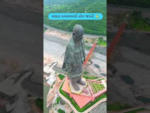 🙏સરદાર વલ્લભભાઈ પટેલ જયંતી #sardar #sardarvallabhbhaipatel #surat #trending #love