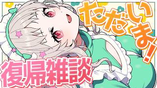 【 #復帰 #雑談 】🌸復帰しました🌸素敵な夏の思い出の最後に！雑談しよう～！【 雑談 / アニメ / VTuber / 花束ゆいは 】