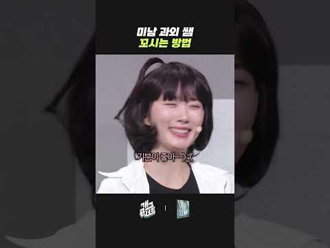 미남 과외 쌤 꼬시는 방법 | <strong>개그콘서트</strong> Gagconcert | KBS 방송