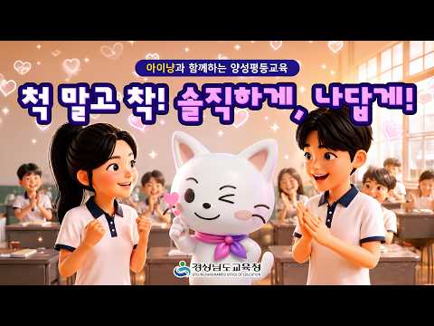 척 말고 착! 솔직하게  나답게! 2편