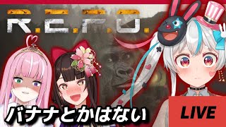 【 R.E.P.O.】鼓膜注意！絶対に叫ぶ破壊王による協力ゲーム【新人Vtuber】