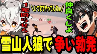 【雪山人狼】PIRAとの間で争いが勃発してしまう月夜見レオwww