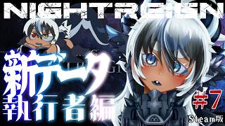 【ナイトレイン 】野良マルチ🔵深度3　キーマウ執行者でカンスト目指す　# 7【新データ】