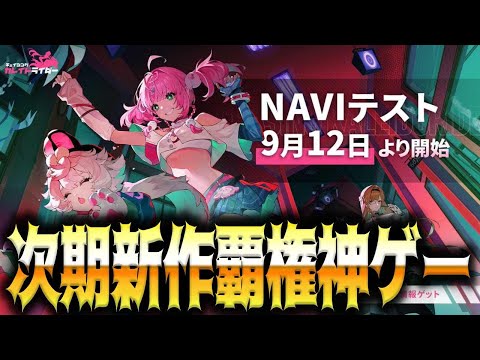 新作覇権神ゲー”チェイシング·カレイドライダー”NAVIテストやってみるぞ！