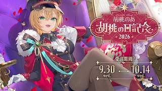 【 #くるみのあの日 】今日はみんないつもありがとうの日【ぶいすぽっ！胡桃のあ】