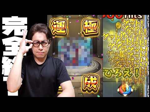 【モンスト】誰もが面倒くさがるあの運極が終わりました...【ぎこちゃん】